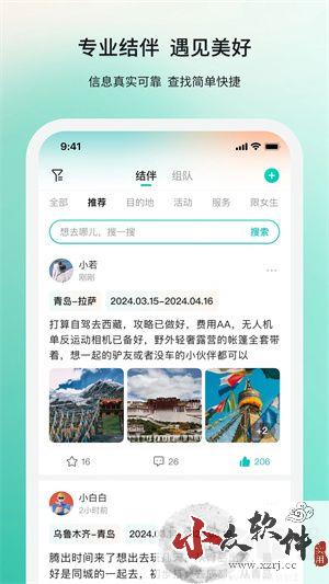 若途旅行app完整版