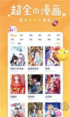 差差漫画无限阅读币版 第1张图片