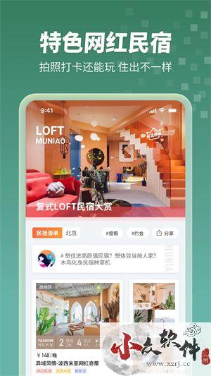 木鸟民宿app最新版