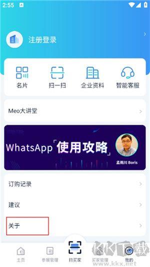 网展贸app官方版怎么关闭定向推送截图2