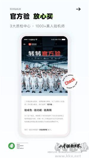 转转app标准版