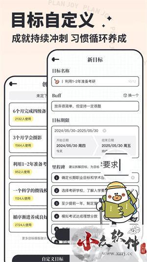 我要做计划app无广告版