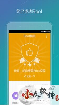 root精灵手机版