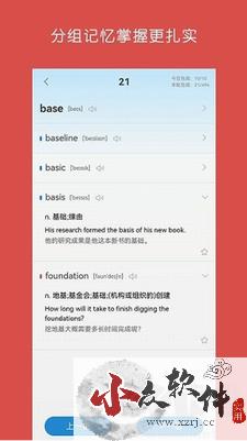 词群记忆法安卓版