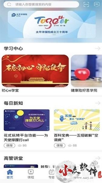 太保学习app