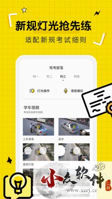 驾考部落宝典app
