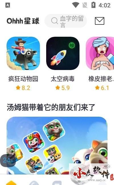 Ohhh星球游戏盒子app安卓版 v0.3.3