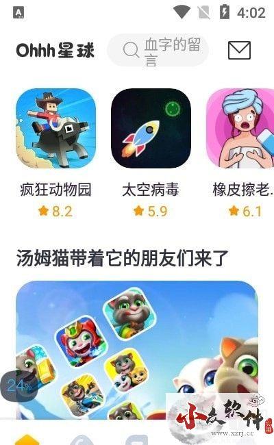 Ohhh星球游戏盒子app安卓版