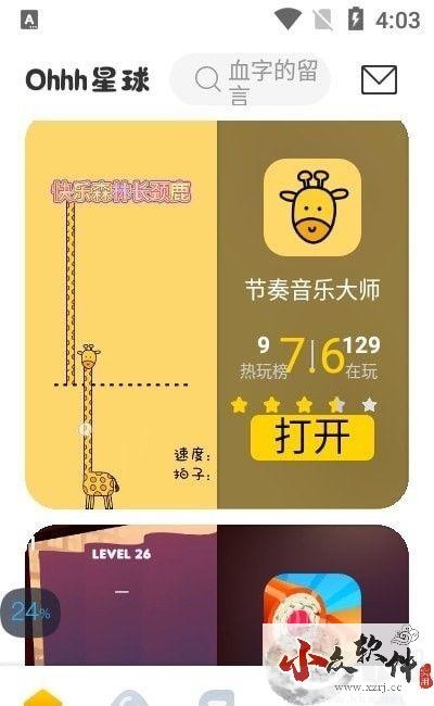 Ohhh星球游戏盒子app安卓版