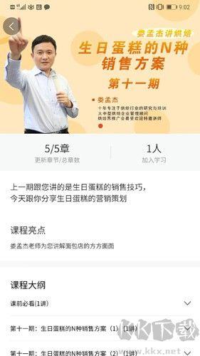 烘焙管家app