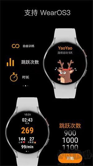 yaoyao跳绳app手表版