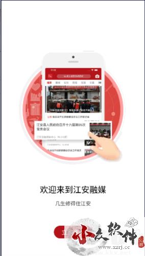 江安融媒体APP