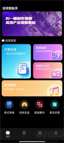 TT短视频助手app