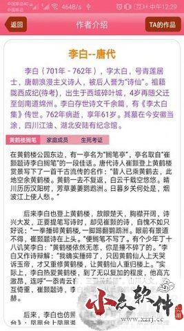 古诗词宝典官网版