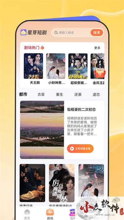 星芽免费短剧升级版