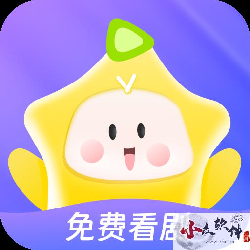 星芽免费短剧升级版 v2.3.0.1