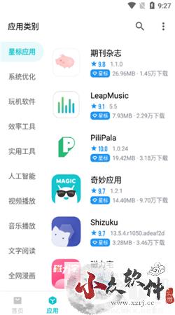 奇妙应用app官方正版