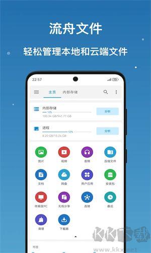 流舟文件app升级版