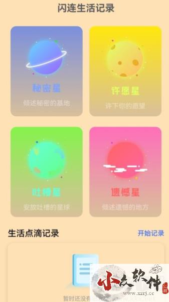 闪连上网宝app