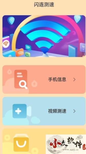 闪连上网宝app