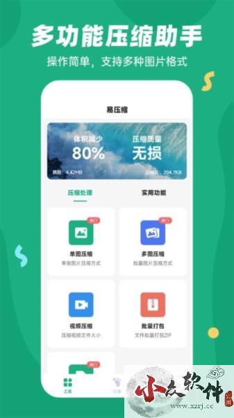 易压缩app手机官网版