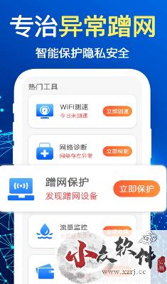 万能wifi极速连APP