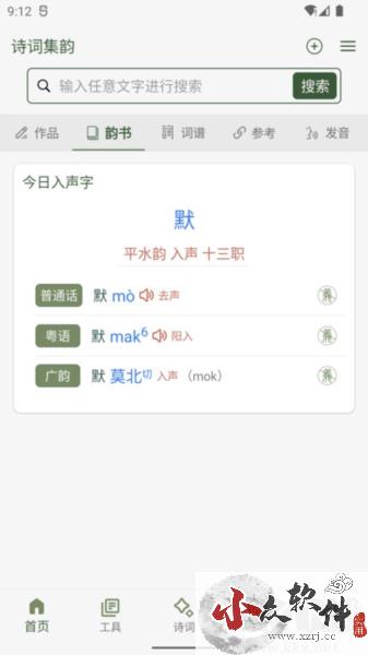 诗词集韵最新安卓版
