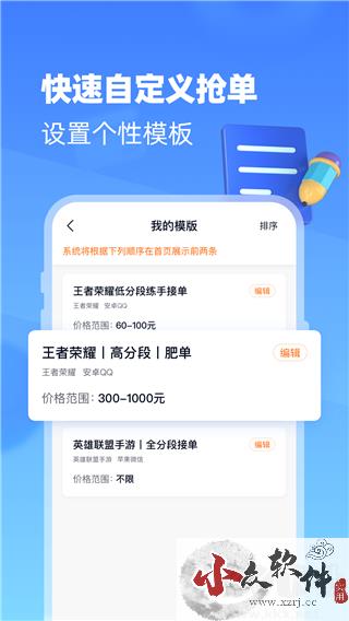 代练达人官网版正版 v2.2.0