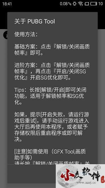 pubgtool画质助手免ROOT权限版 v1.0