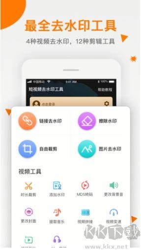 视频去水印助手去广告版