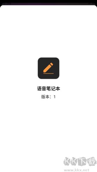 语音笔记本app