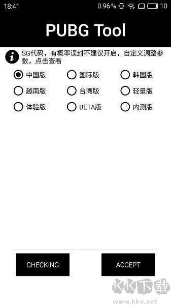 pubgtool画质助手免ROOT权限版 v1.0