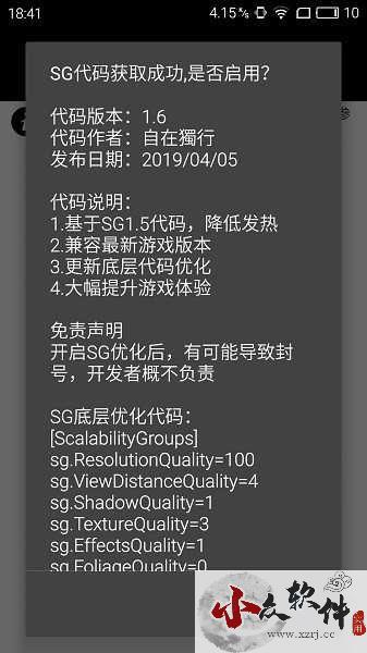 pubgtool画质助手免ROOT权限版