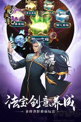 魔天记单机版