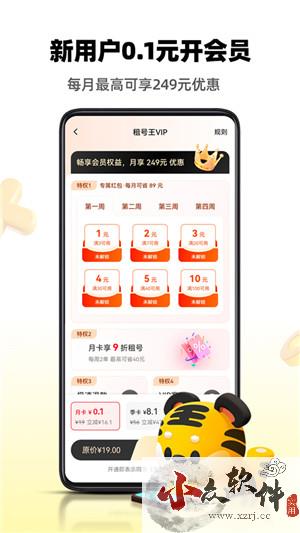 租号王app专业版 v3.0.5