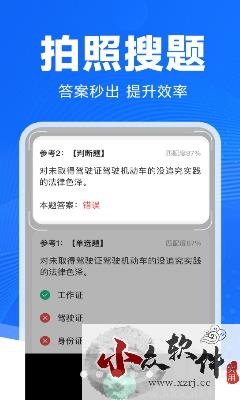 驾考学法减分手机版