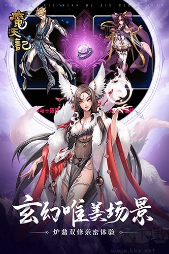 魔天记单机版