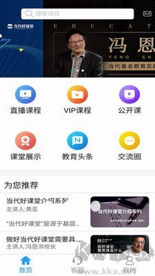 当代好课堂app官方版
