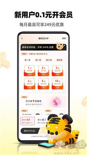 租号王app专业版