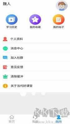 当代好课堂app官方版