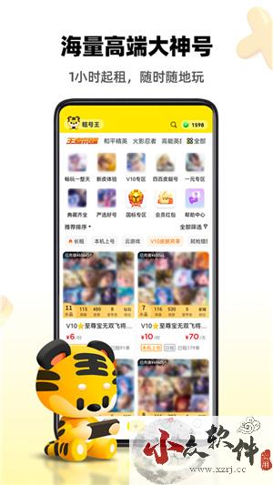 租号王app专业版 v3.0.5