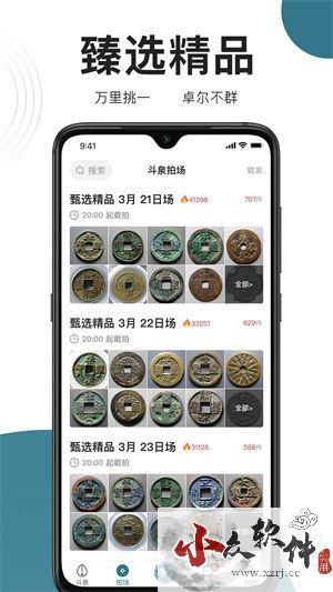 斗泉app绿色版