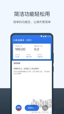  三快出租车司机最新版