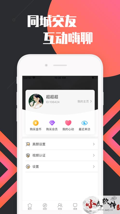 香蜜交友app全新版