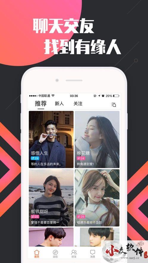 香蜜交友app全新版