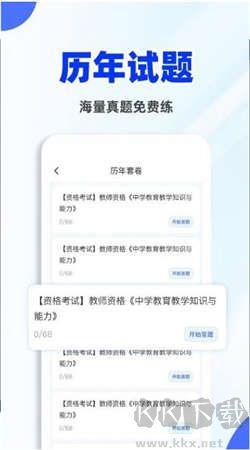 教资刷题宝app最新版