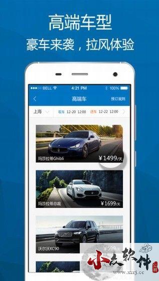 一嗨租车app完整版
