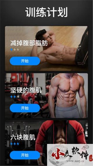 30天内练出六块腹肌app