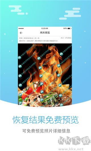 照片恢复大师app安卓版