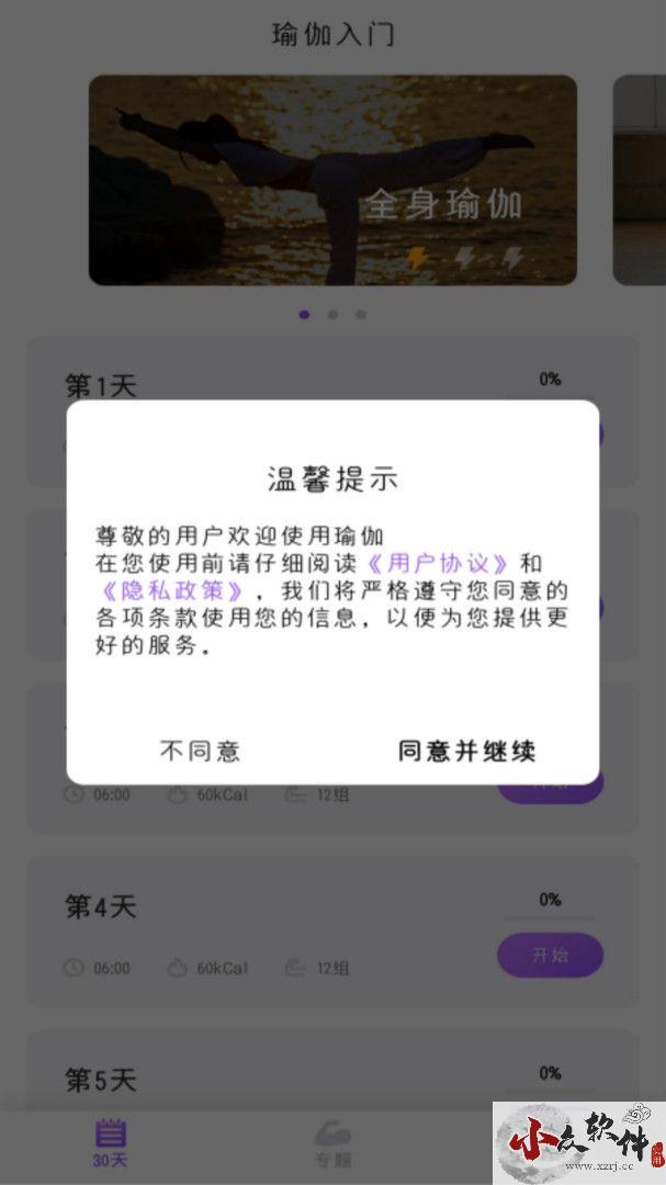 沐心瑜伽app最新版